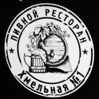 Ресторан «Хмельная № 1»